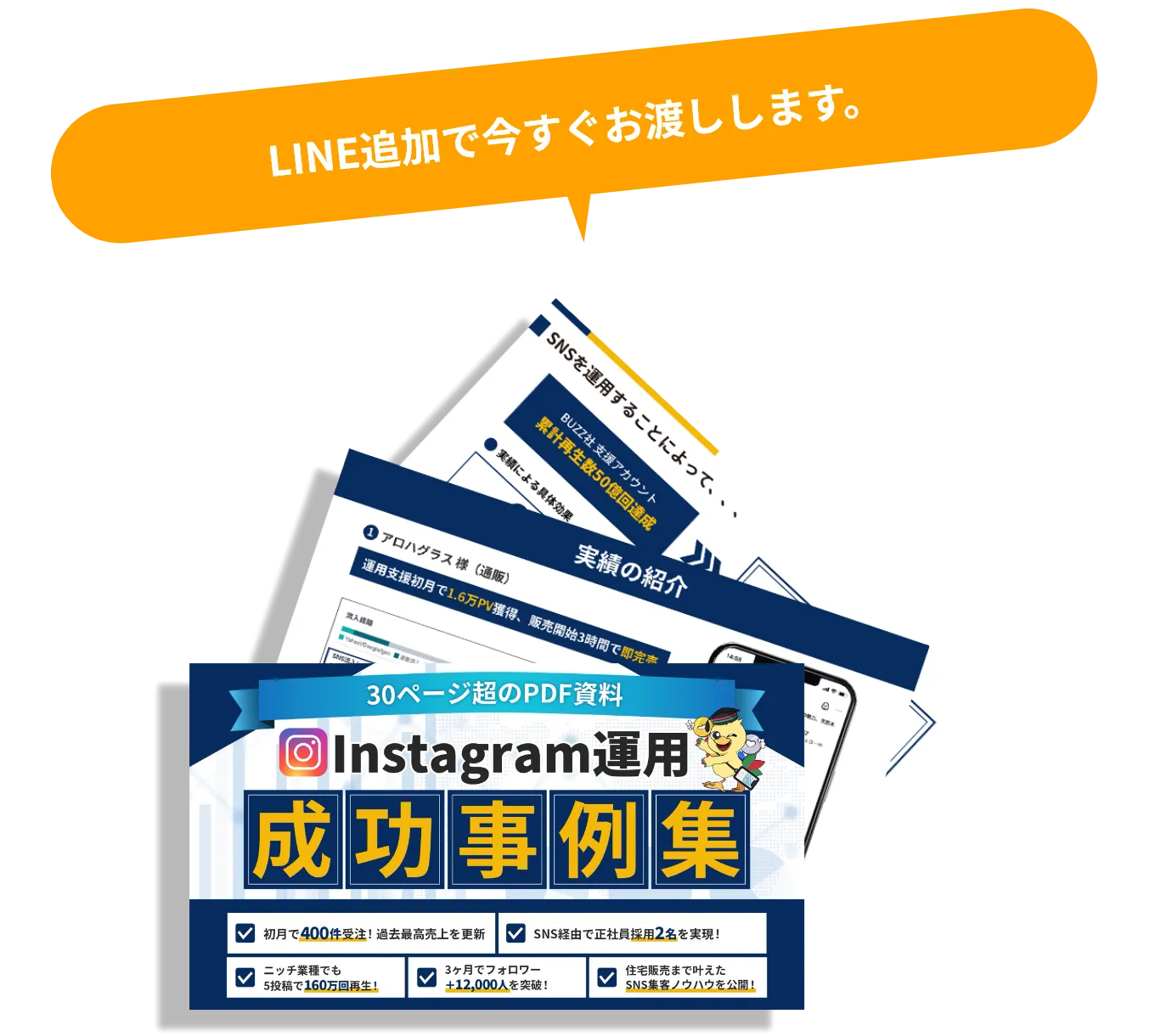 LINE追加で今すぐお渡しします。